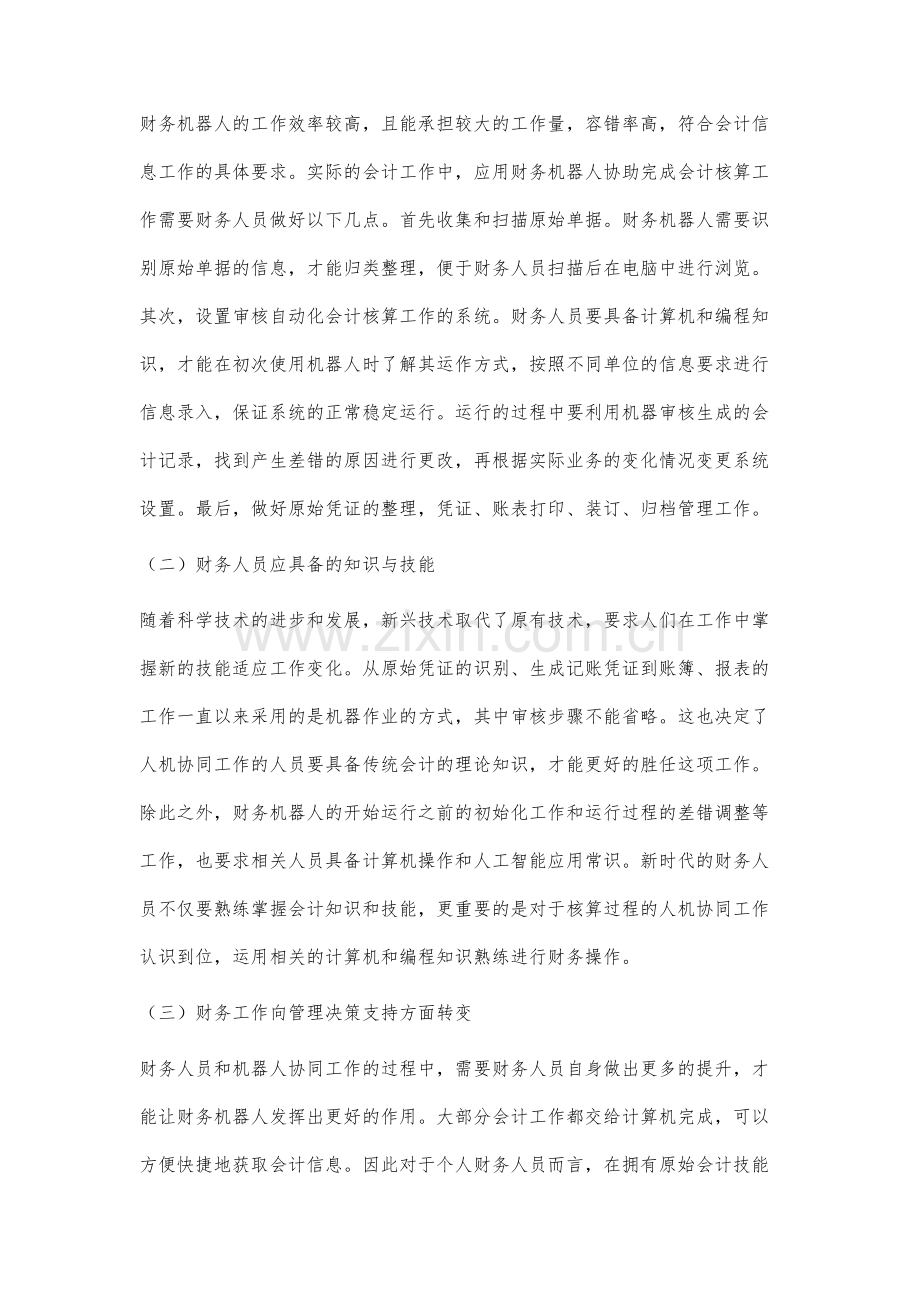 智能财税对高职会计人才培养的影响研究.docx_第2页