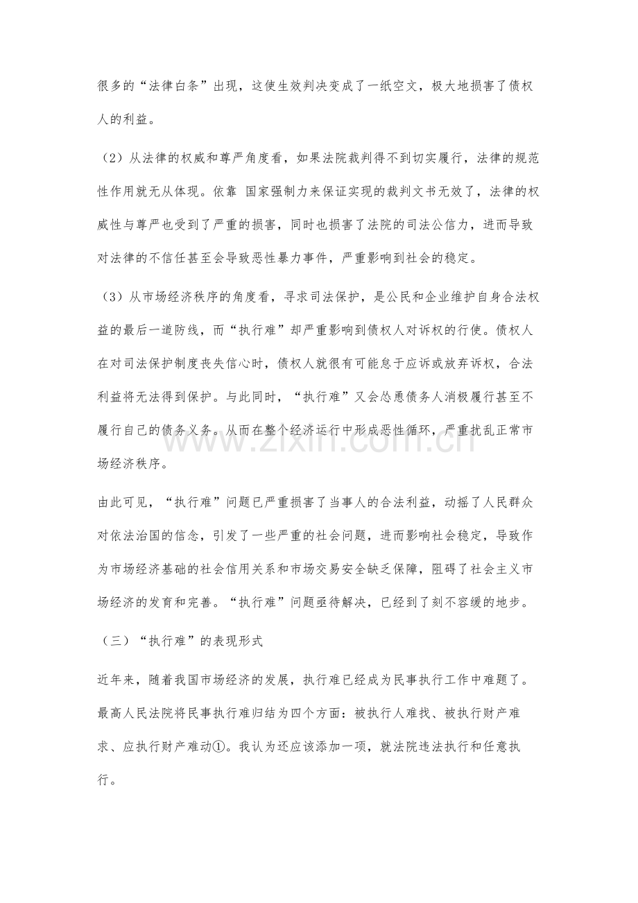 民事执行难原因与对策分析.docx_第2页