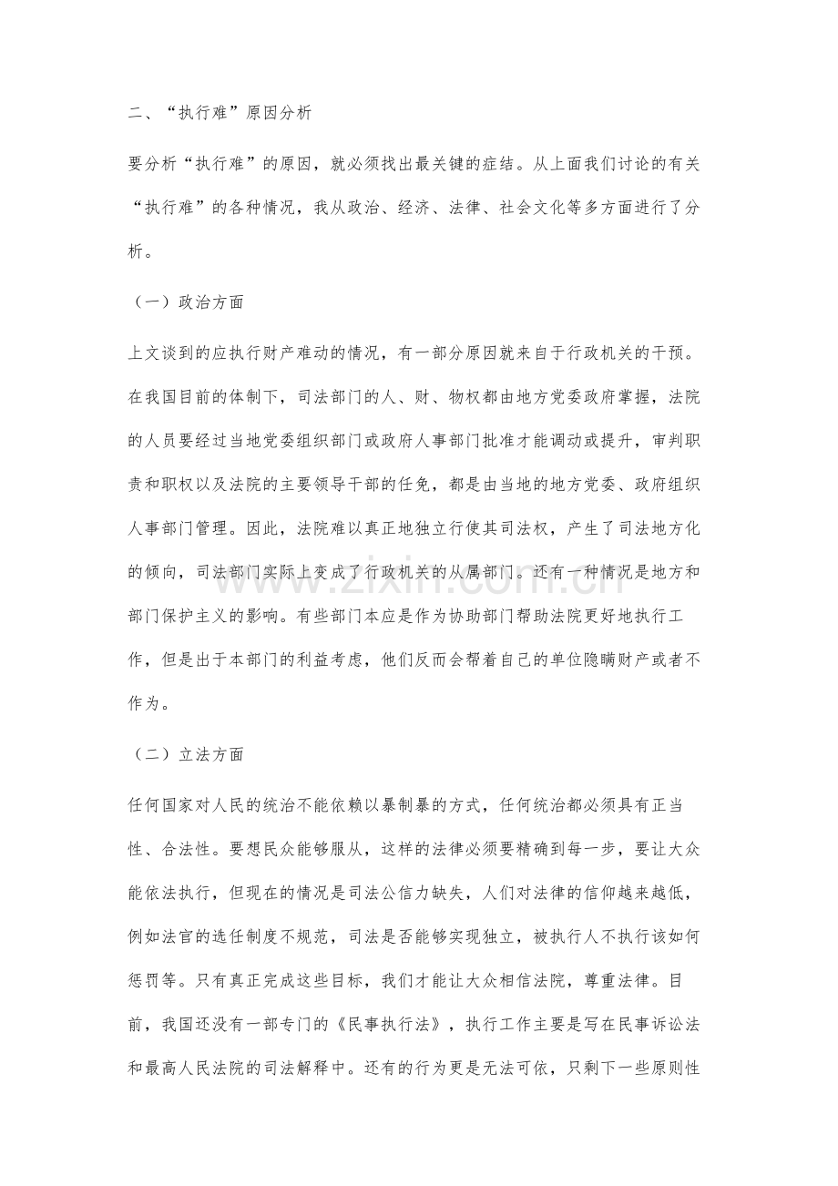 民事执行难原因与对策分析.docx_第3页