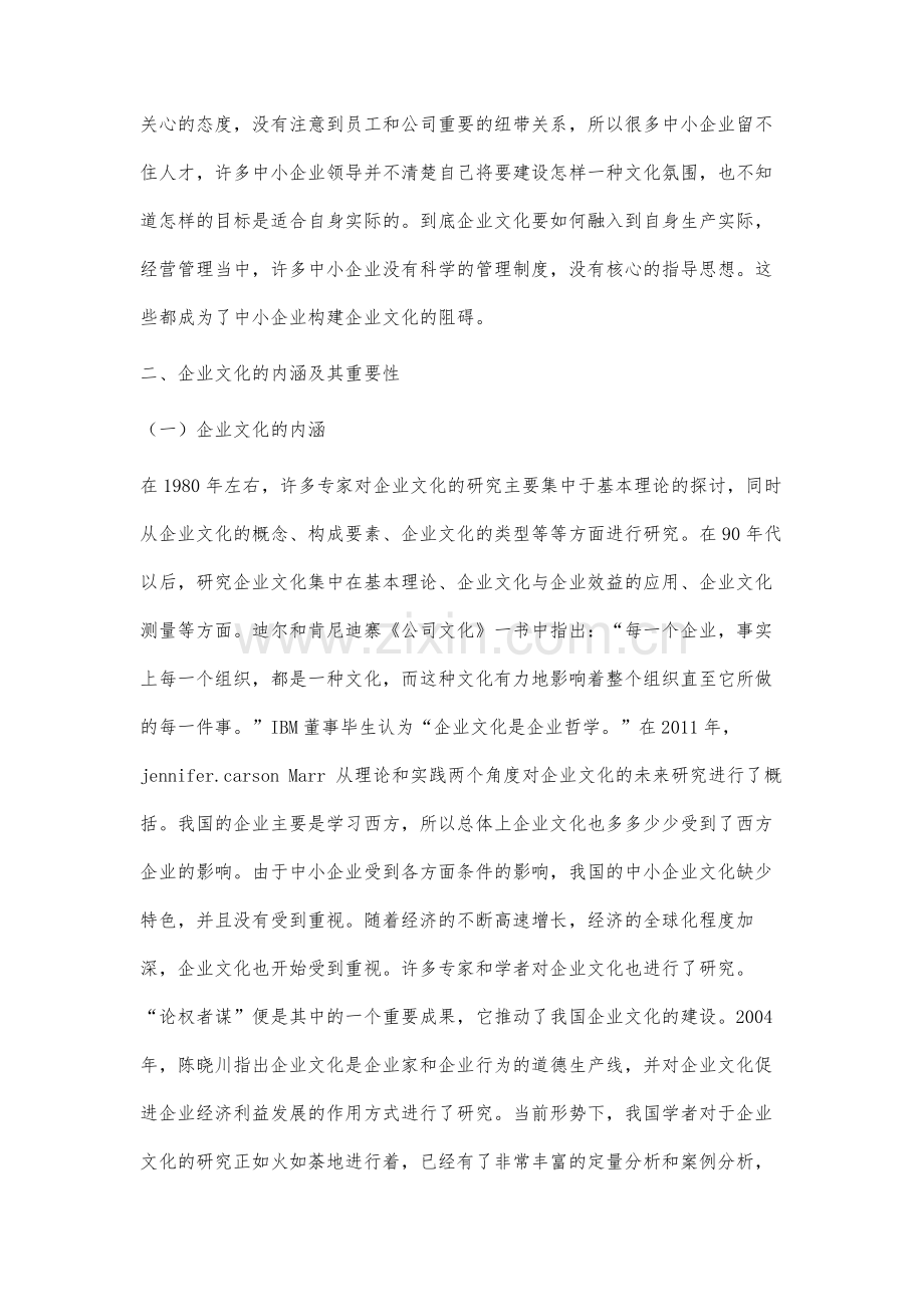 贵州中小企业文化构建现状及对策分析.docx_第3页