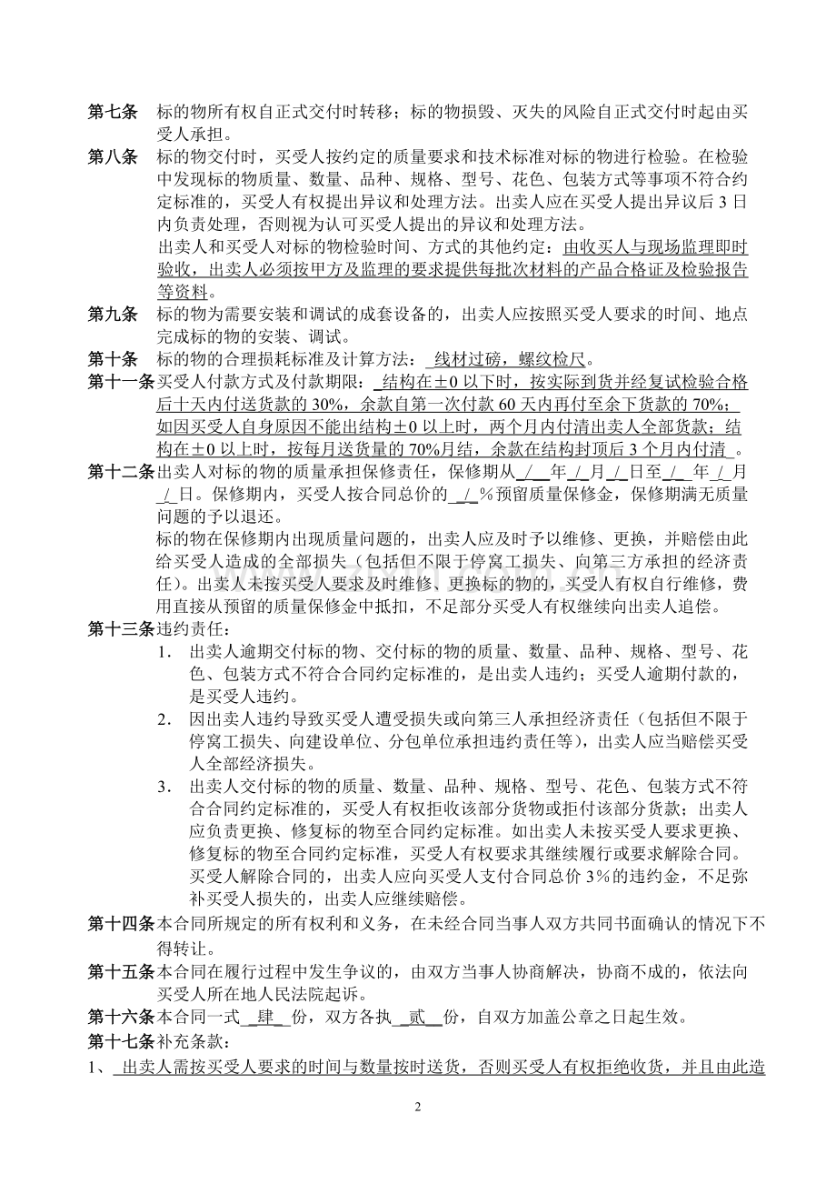 4建筑材料买卖合同(钢筋).doc_第2页