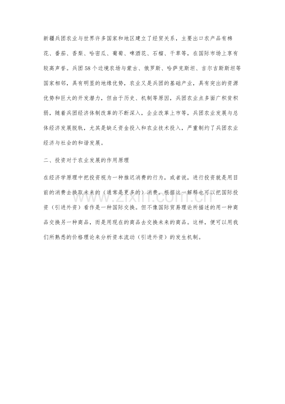 新疆生产建设兵团农业投资水平实证分析.docx_第2页