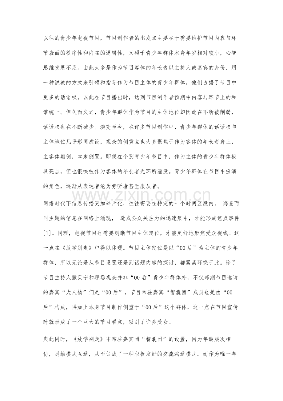 网络时代中国青少年电视节目的创新与发展研究.docx_第2页