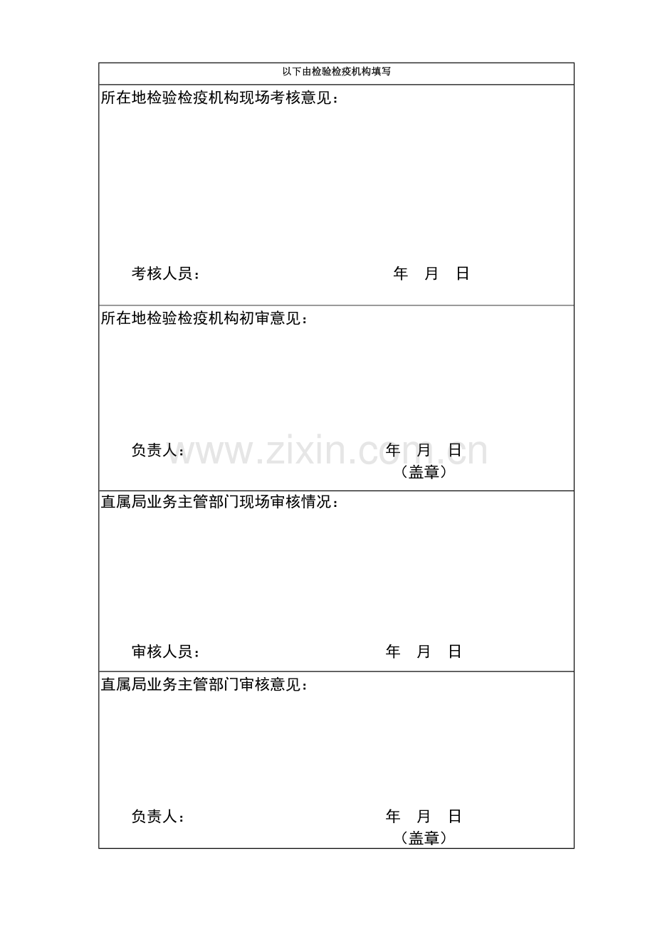 进口水果存放冷库备案申请考核表-new.doc_第2页