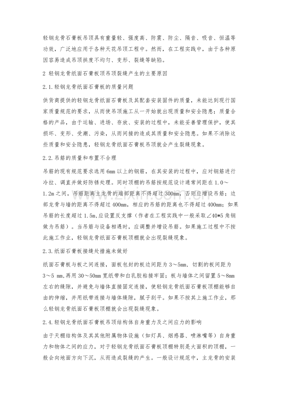 整体轻钢龙骨石膏板吊顶伸缩缝处理技术.docx_第2页