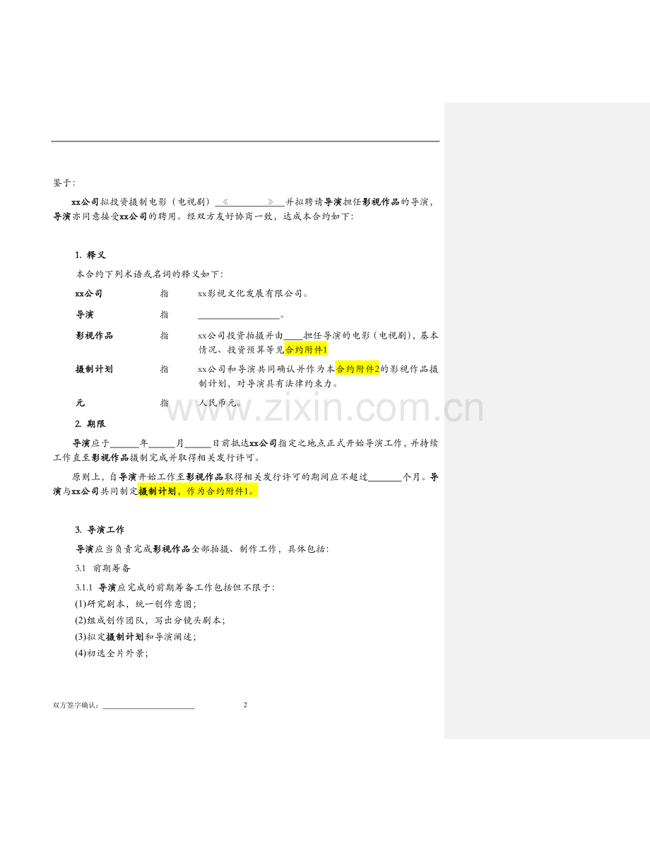 导演聘用合同范本.doc_第2页