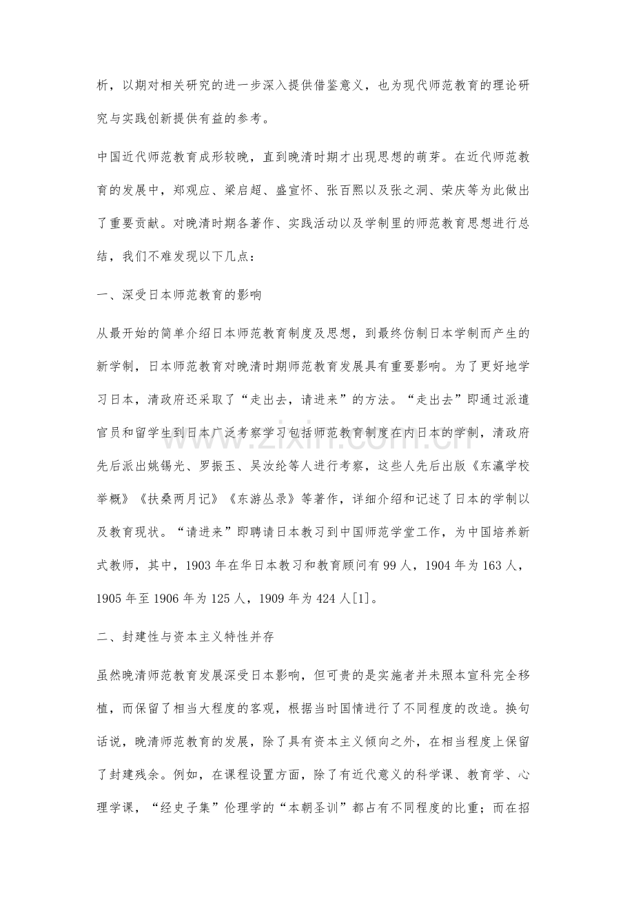 晚清师范教育发展的制度变迁分析.docx_第2页