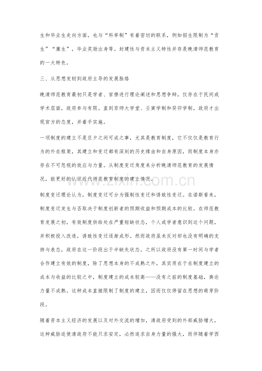 晚清师范教育发展的制度变迁分析.docx_第3页