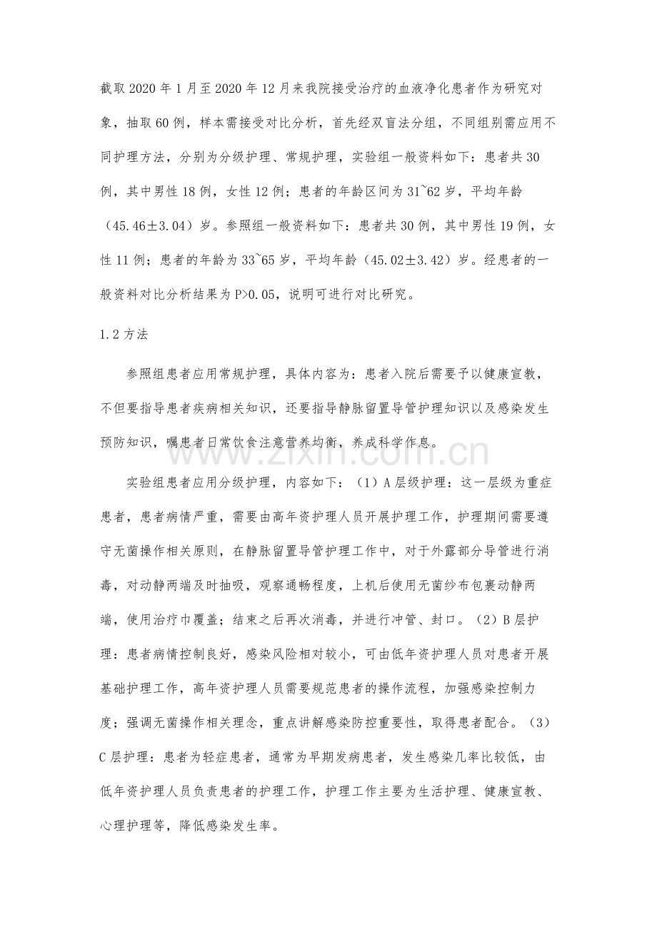 血液净化患者静脉留置导管感染控制效果分析.docx_第3页