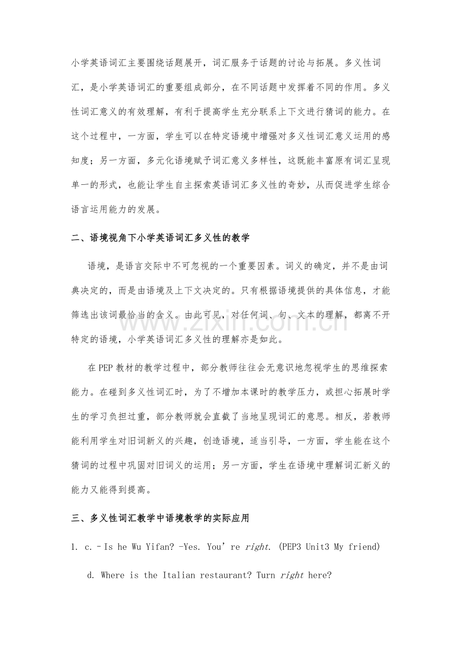 语境视角下小学英语词汇多义性教学的探析.docx_第3页