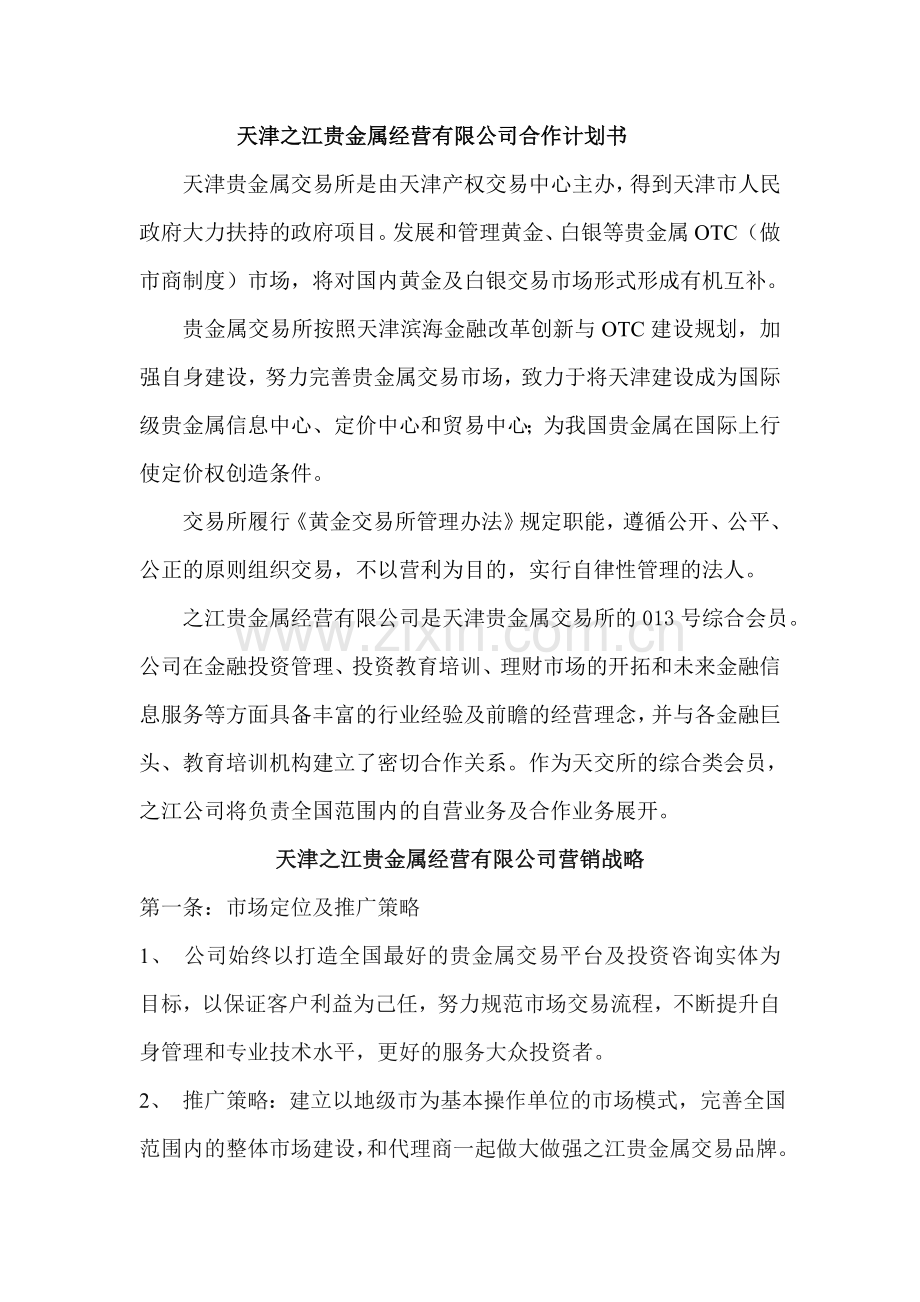 黄金期货公司代理商合同.doc_第1页