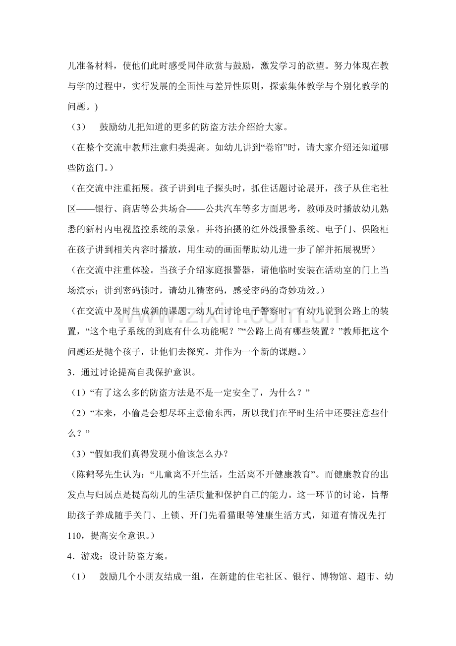 大班安全教育生活中的防盗.doc_第2页