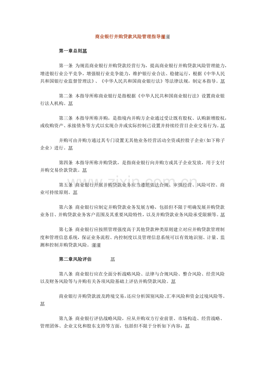 商业银行并购贷款风险管理指引全文.docx_第2页