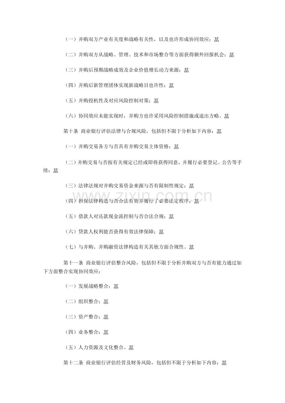 商业银行并购贷款风险管理指引全文.docx_第3页