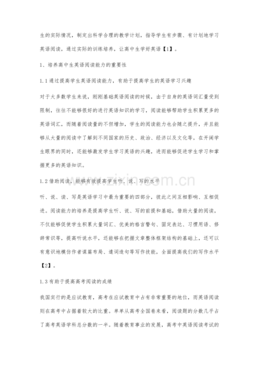 高中英语阅读能力培养的教学方法研究.docx_第2页