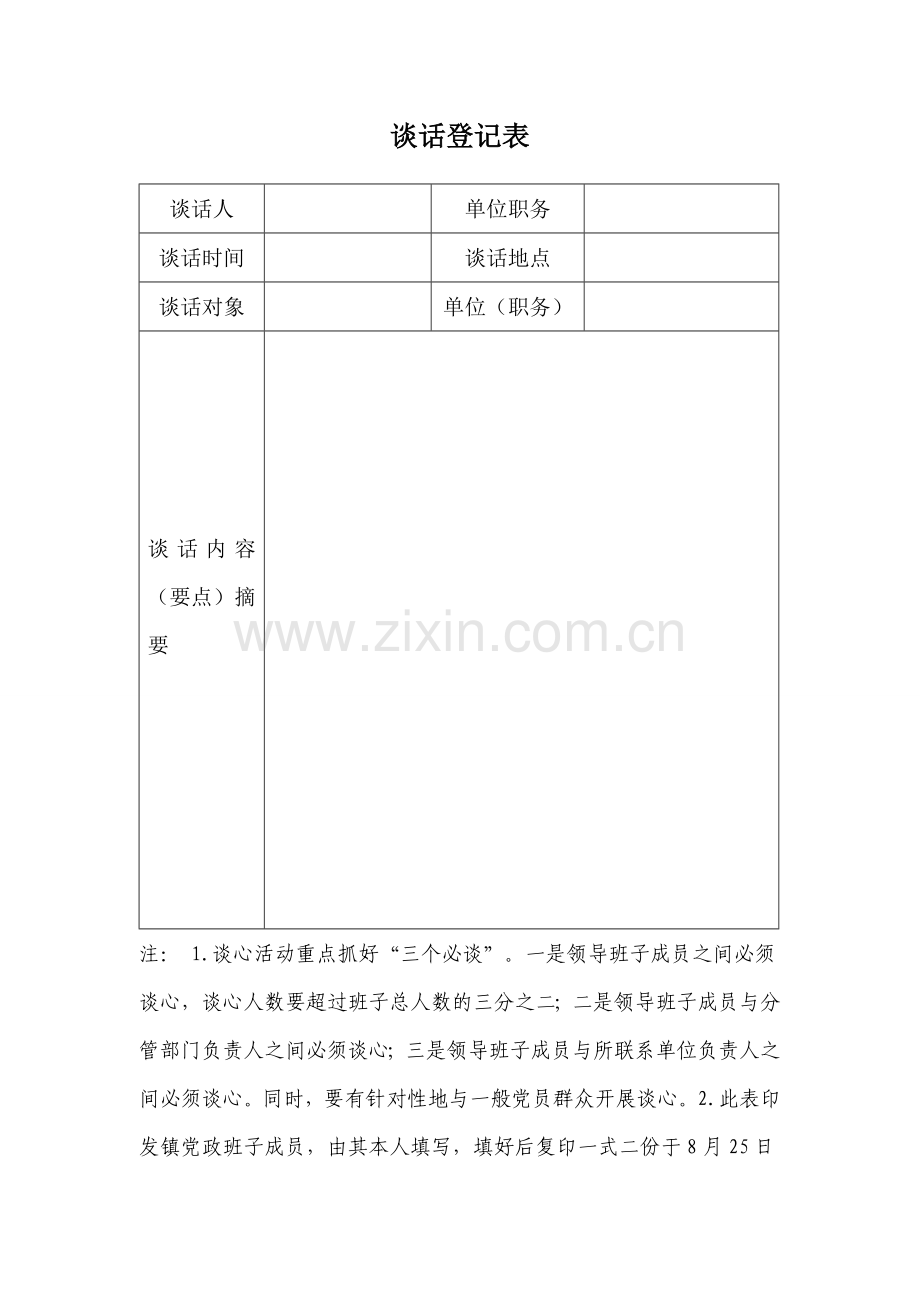 支部谈话记录表.doc_第1页