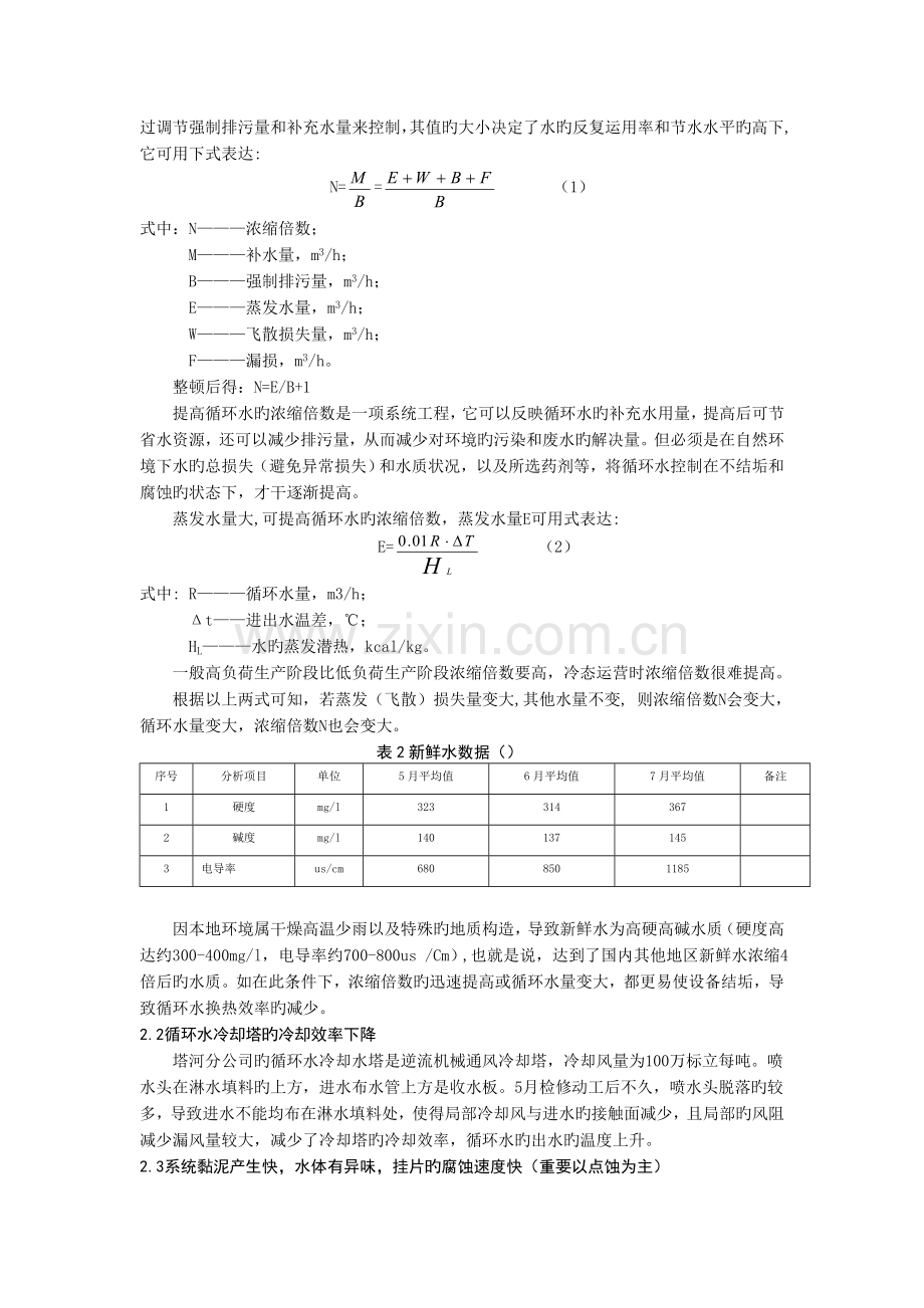 循环水系统换热效率降低的原因分析及对策.doc_第2页