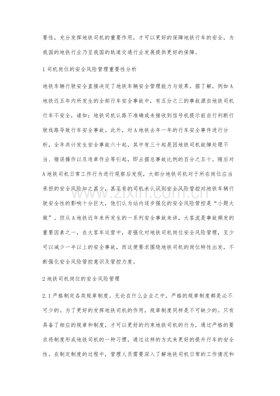 地铁司机岗位的安全风险管理控制与分析.docx_第2页