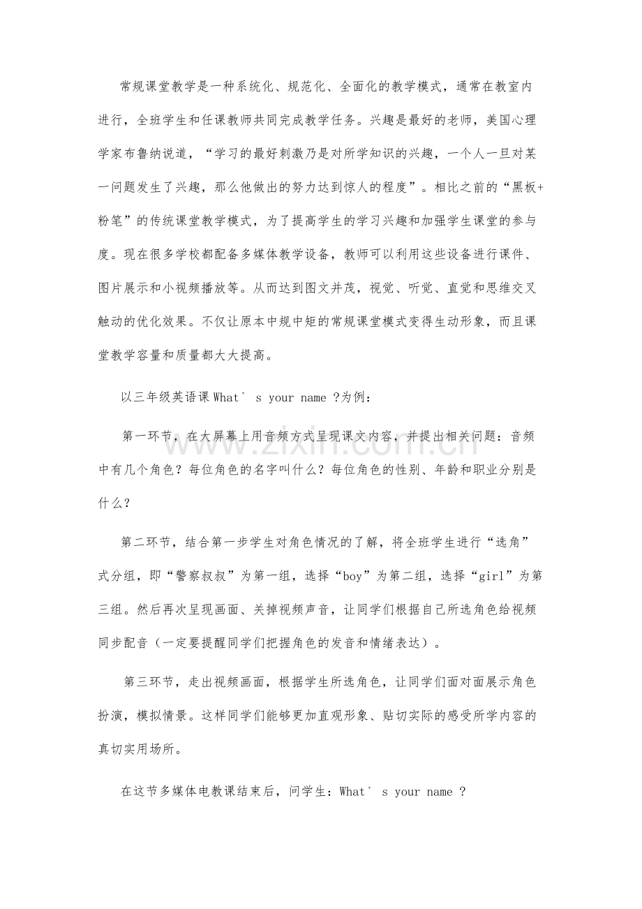 浅谈信息技术与课堂教学的融合应用.docx_第3页