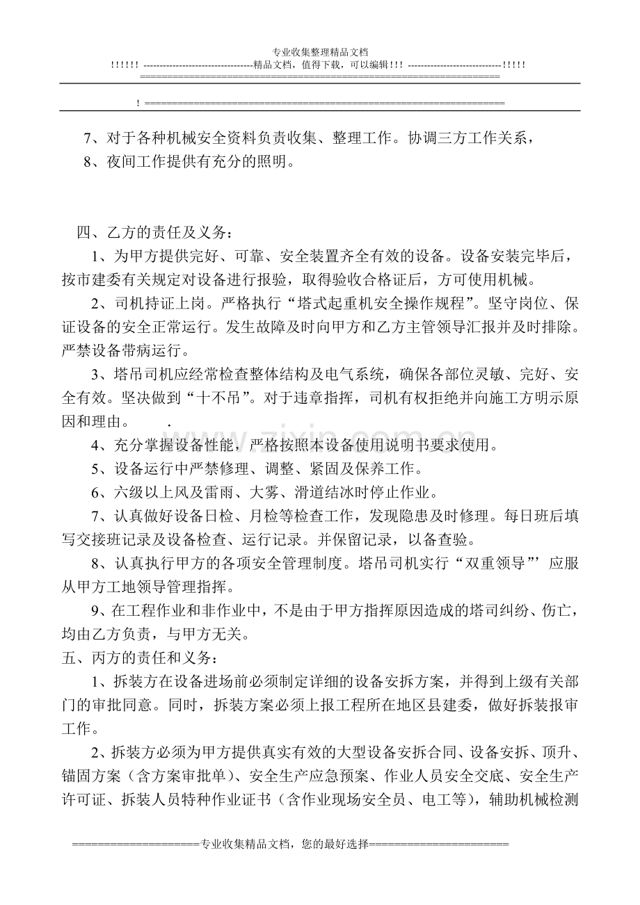 大型机械拆装安全管理协议书.doc_第2页