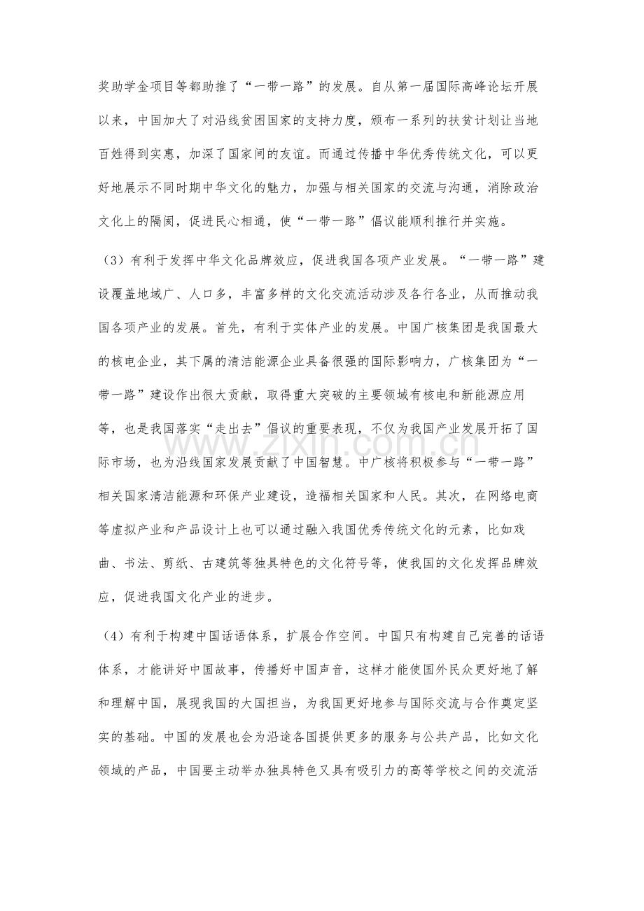 一带一路背景下坚定文化自信的时代价值与路径研究.docx_第3页