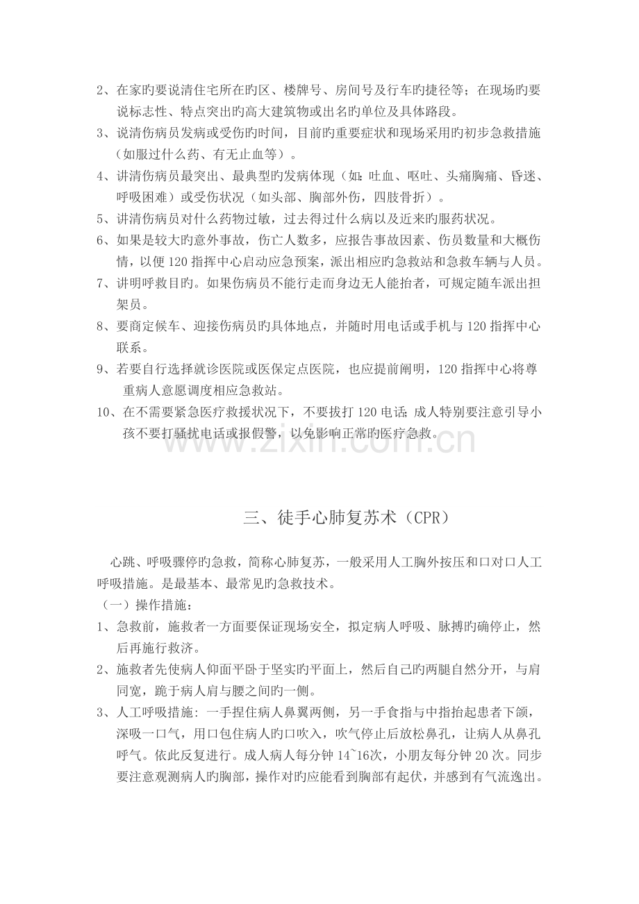 志愿者医疗急救常识培训资料.doc_第3页