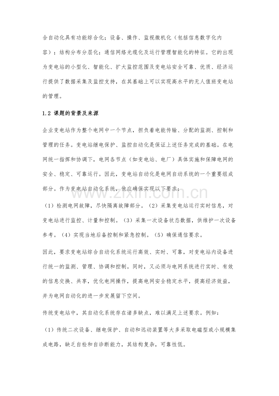 SEL微机保护器在变电站综合自动化中的应用.docx_第3页