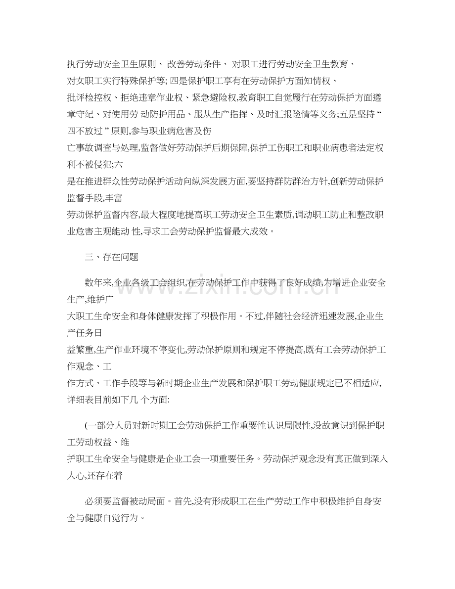 新形势下如何加强工会劳动保护工作精.doc_第3页