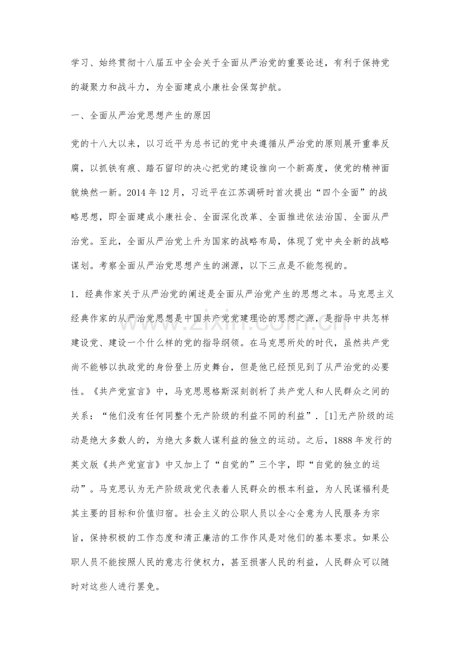 习近平全面从严治党思想研究.docx_第3页