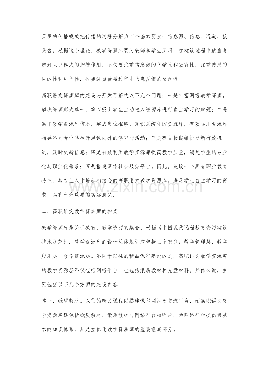 高职语文教学资源库建设探讨.docx_第2页