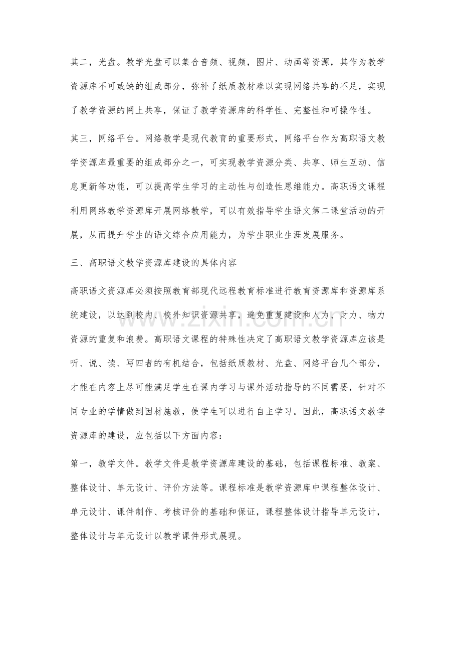 高职语文教学资源库建设探讨.docx_第3页