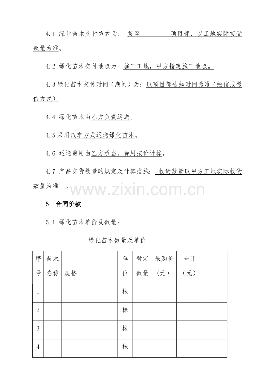 绿化苗木采购合同模板.docx_第2页