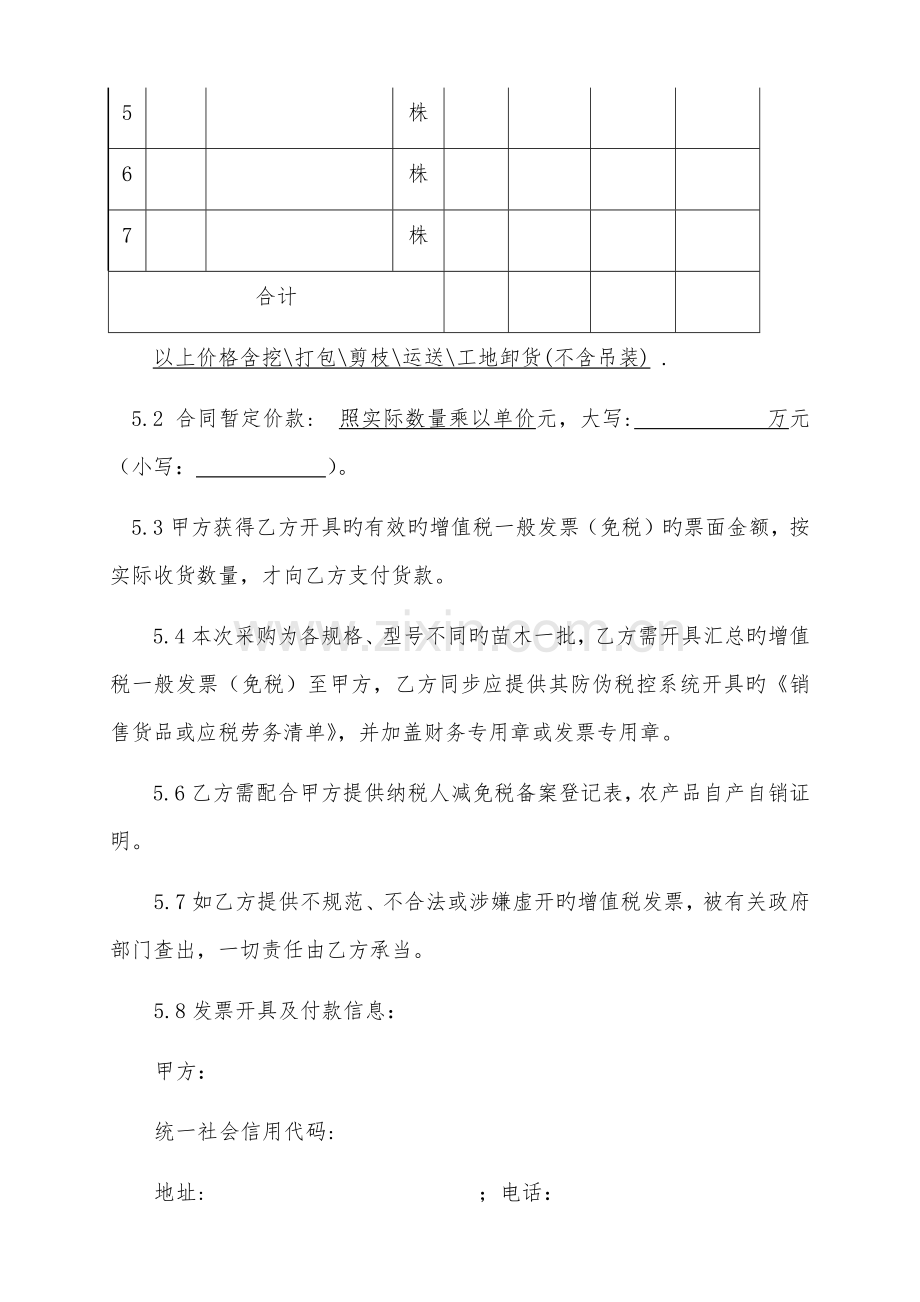 绿化苗木采购合同模板.docx_第3页