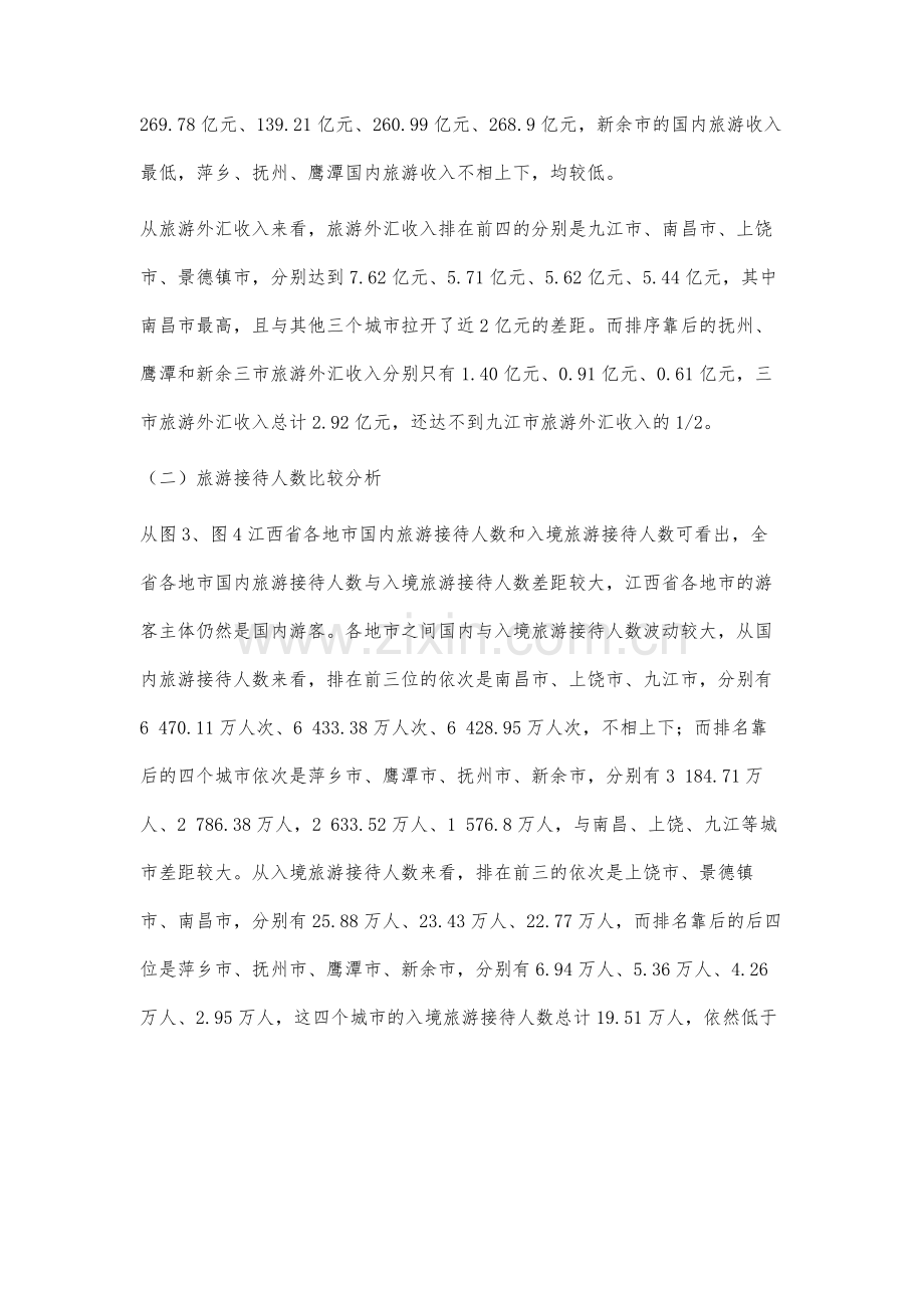 江西省各市旅游业发展状况比较分析.docx_第3页