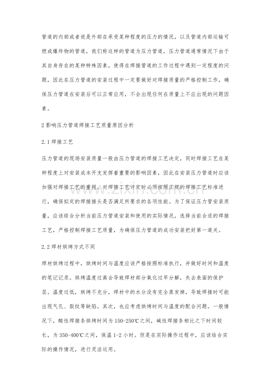 压力管道安装过程中的焊接质量控制.docx_第2页