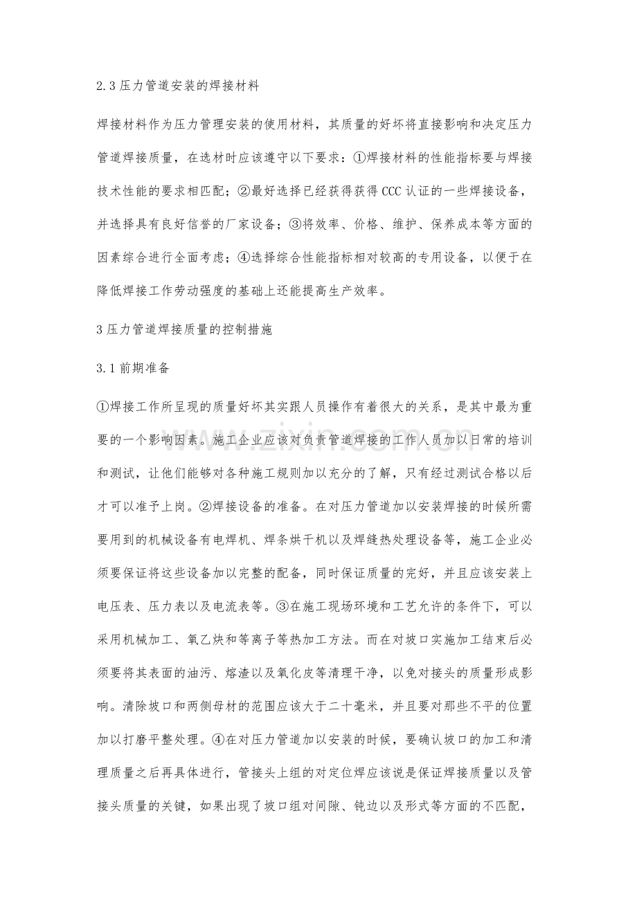 压力管道安装过程中的焊接质量控制.docx_第3页