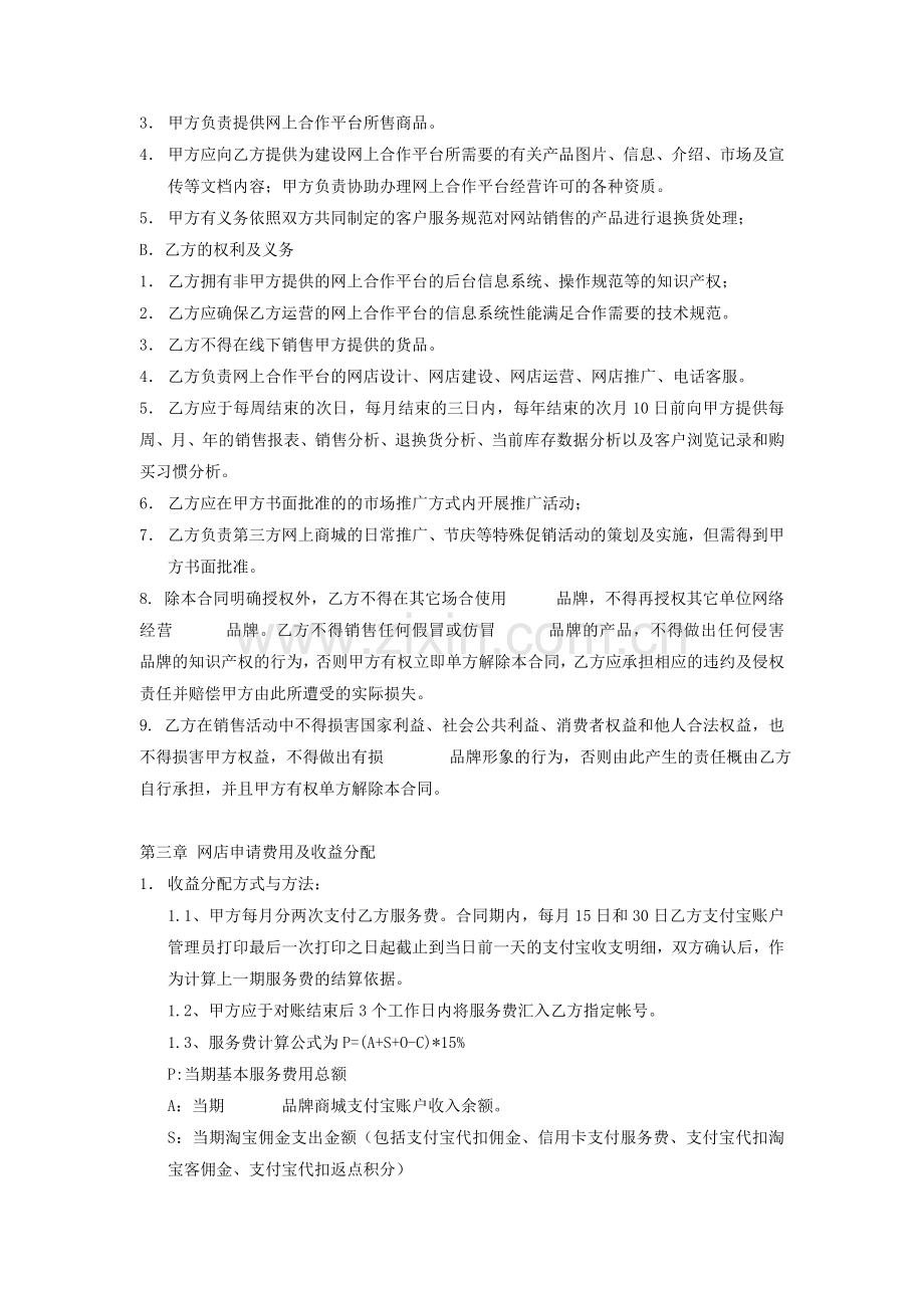 电子商务运营服务外包合同.doc_第2页