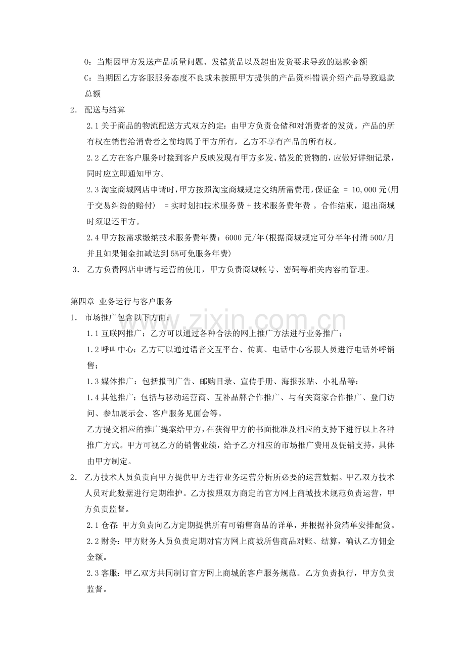 电子商务运营服务外包合同.doc_第3页