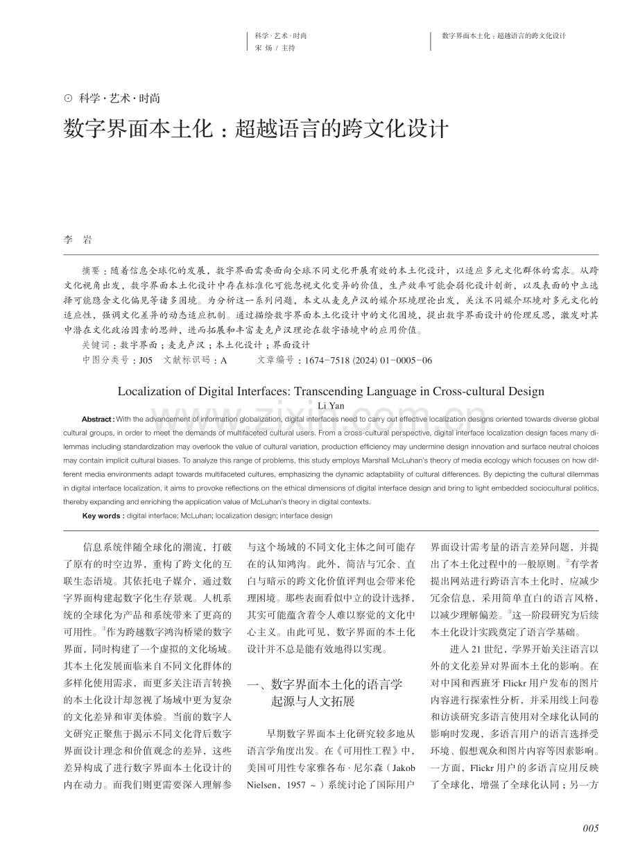 数字界面本土化：超越语言的跨文化设计.pdf_第1页