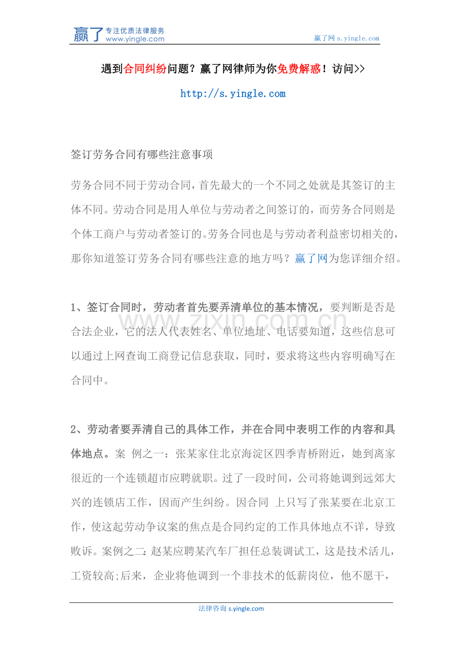 签订劳务合同有哪些注意事项.docx_第1页