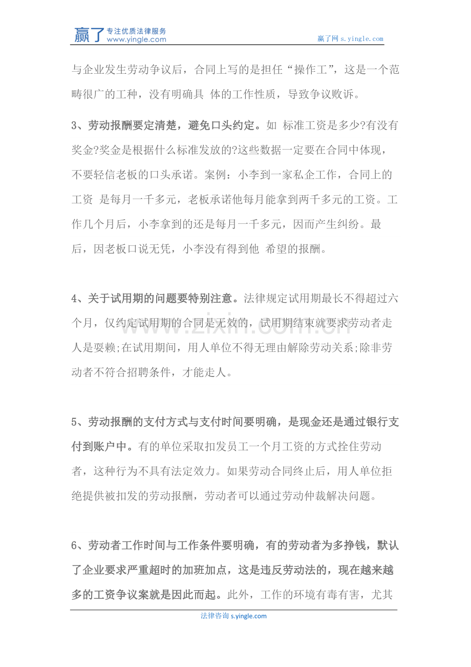 签订劳务合同有哪些注意事项.docx_第2页