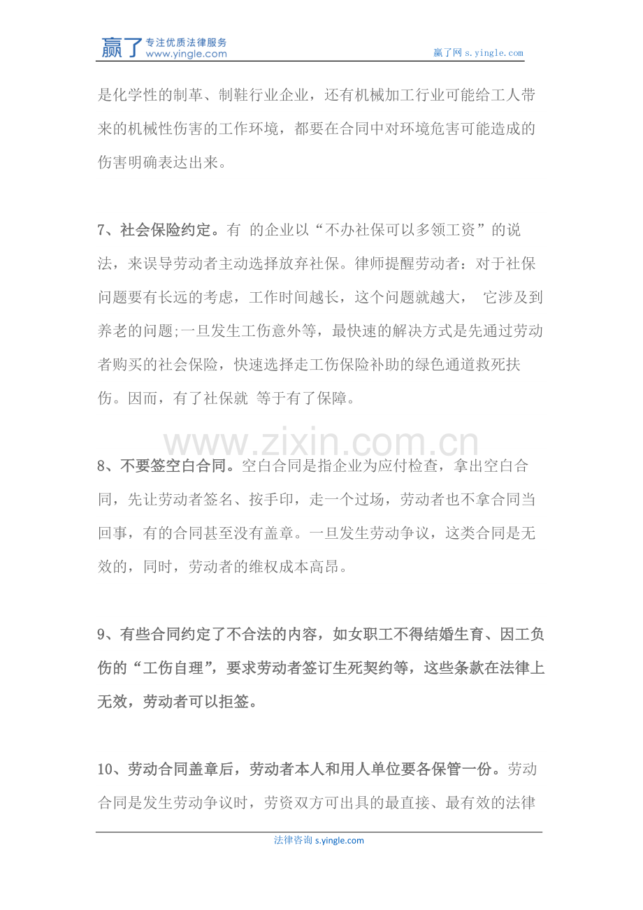 签订劳务合同有哪些注意事项.docx_第3页