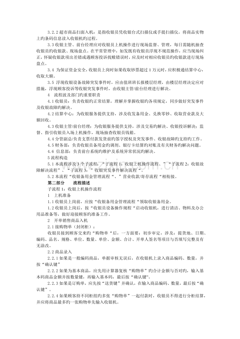 收银主管工作职责.docx_第2页