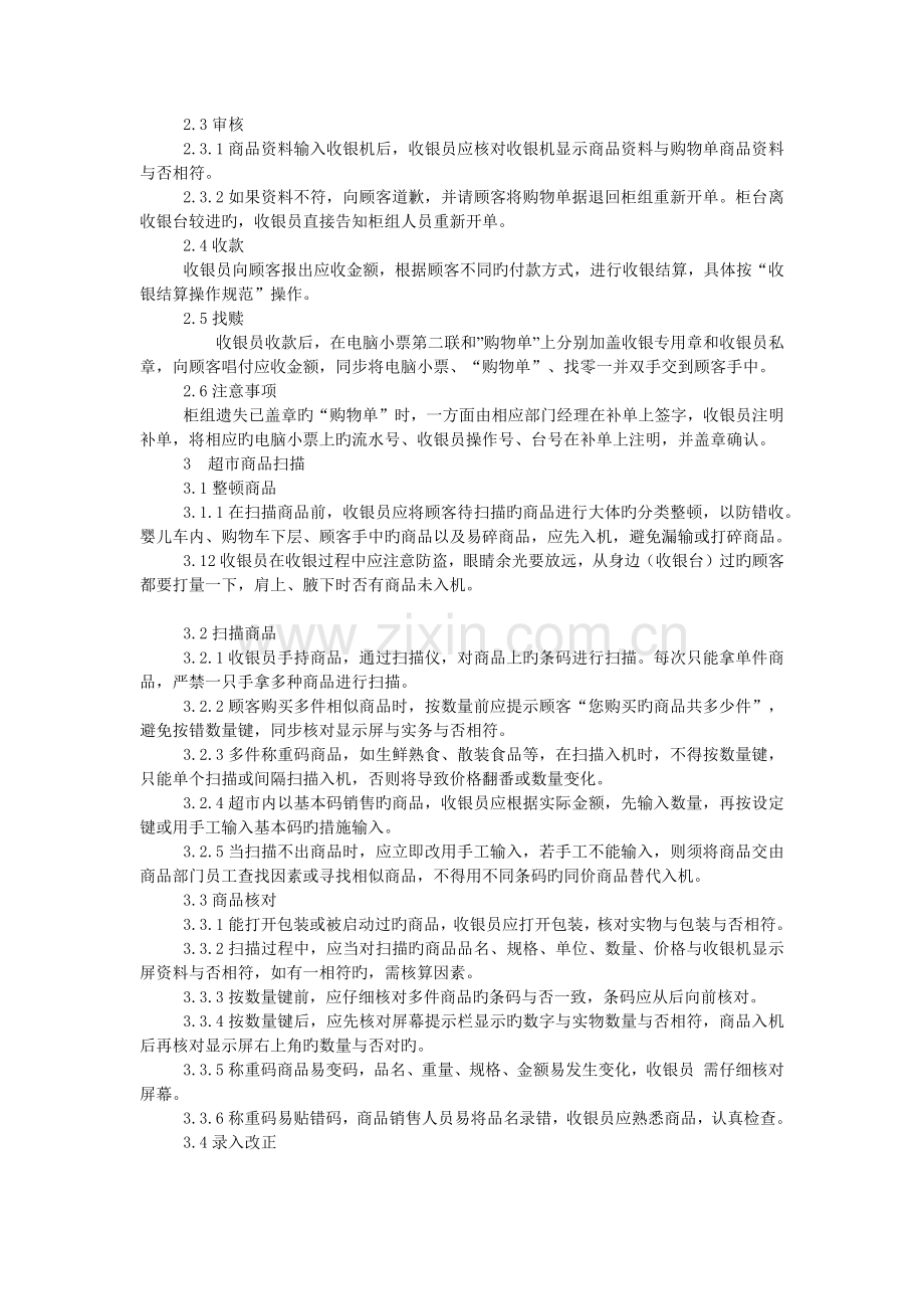 收银主管工作职责.docx_第3页