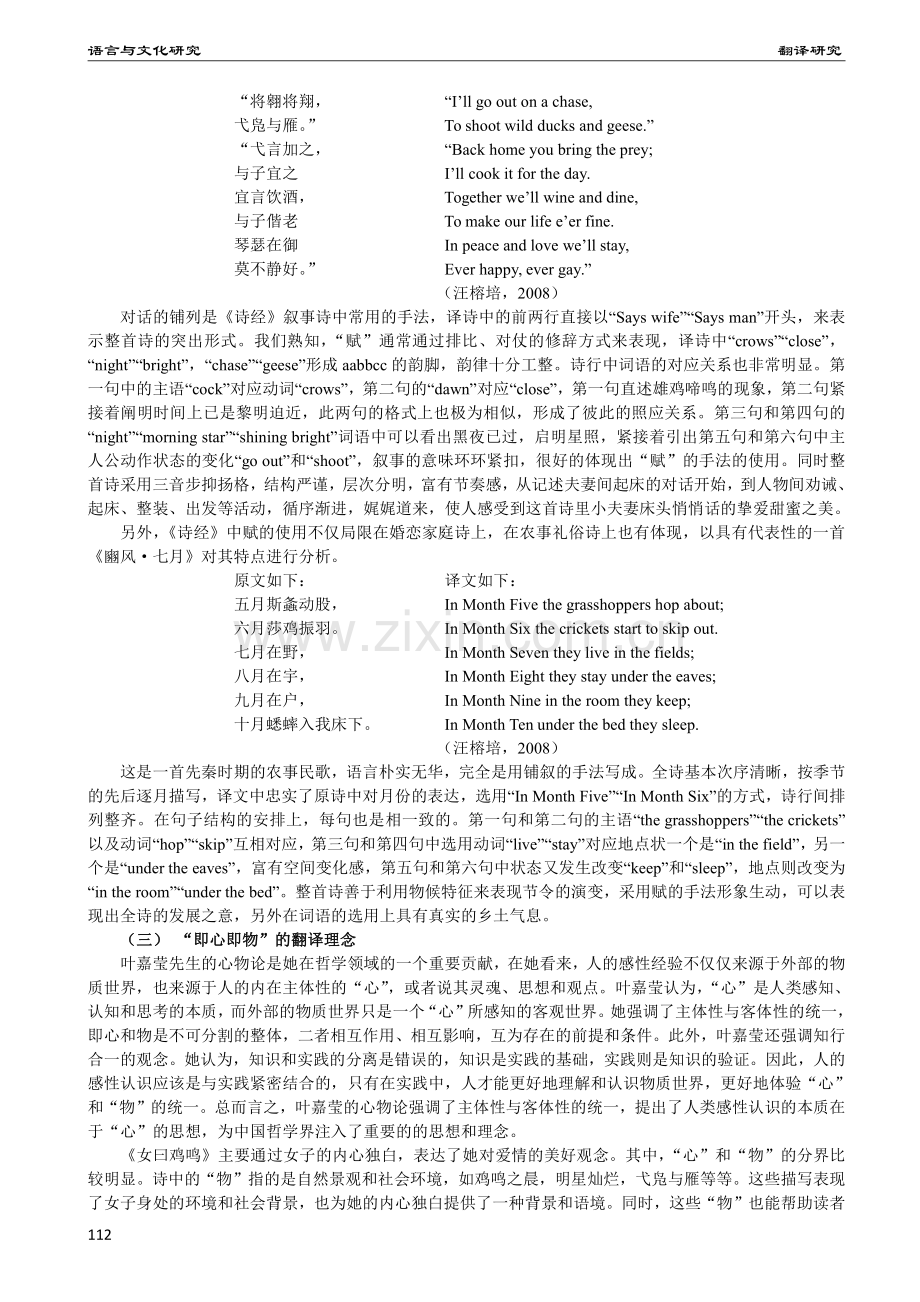 汪榕培《诗经》英译中的“赋比兴”.pdf_第2页