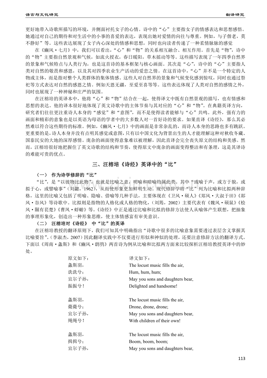 汪榕培《诗经》英译中的“赋比兴”.pdf_第3页