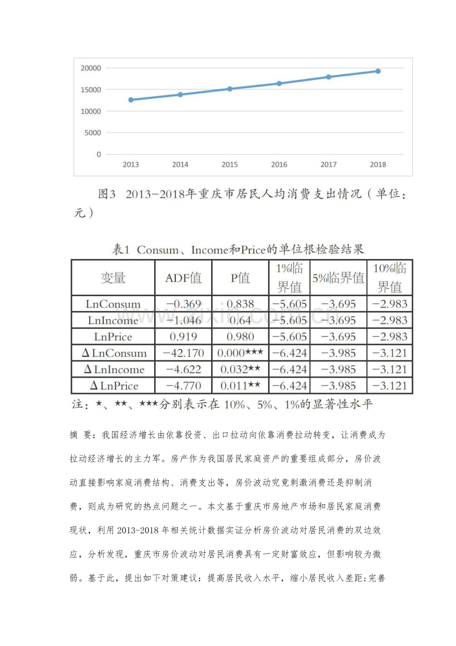 房价波动影响居民消费的双边效应研究.docx_第2页