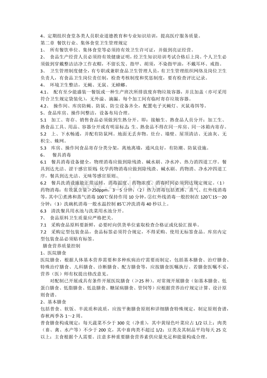 病人食堂的核心制度和关键流程.docx_第2页