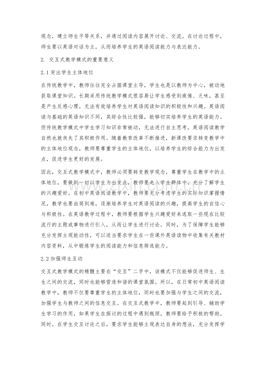 探究交互式教学在初中英语阅读教学中的运用.docx_第2页