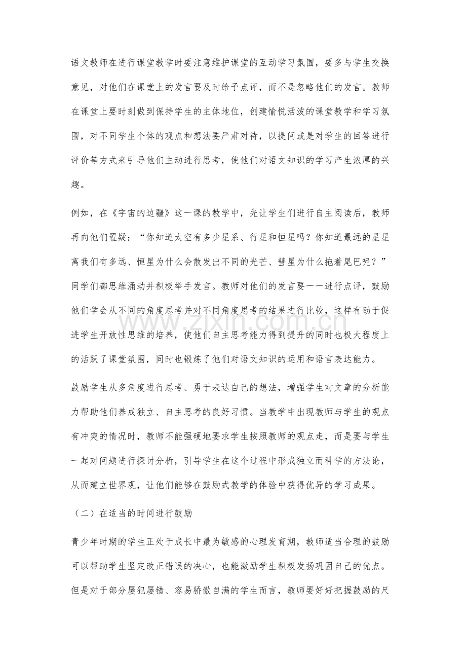 鼓励式教学法在高中语文教学中的实践运用.docx_第3页